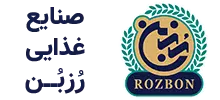 صنایع غذایی رُزبُن